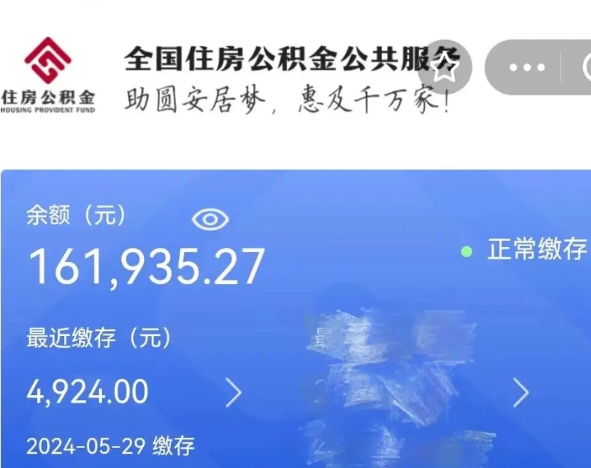 绵阳辞职了可以把公积金取出来吗（辞职了可以把公积金提出来吗）